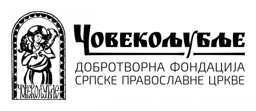 Помоћ Србима на Косову и Метохији