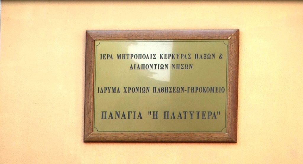 Ι.Μ. Κερκύρας: Δωρεάν ιατρικές εξετάσεις