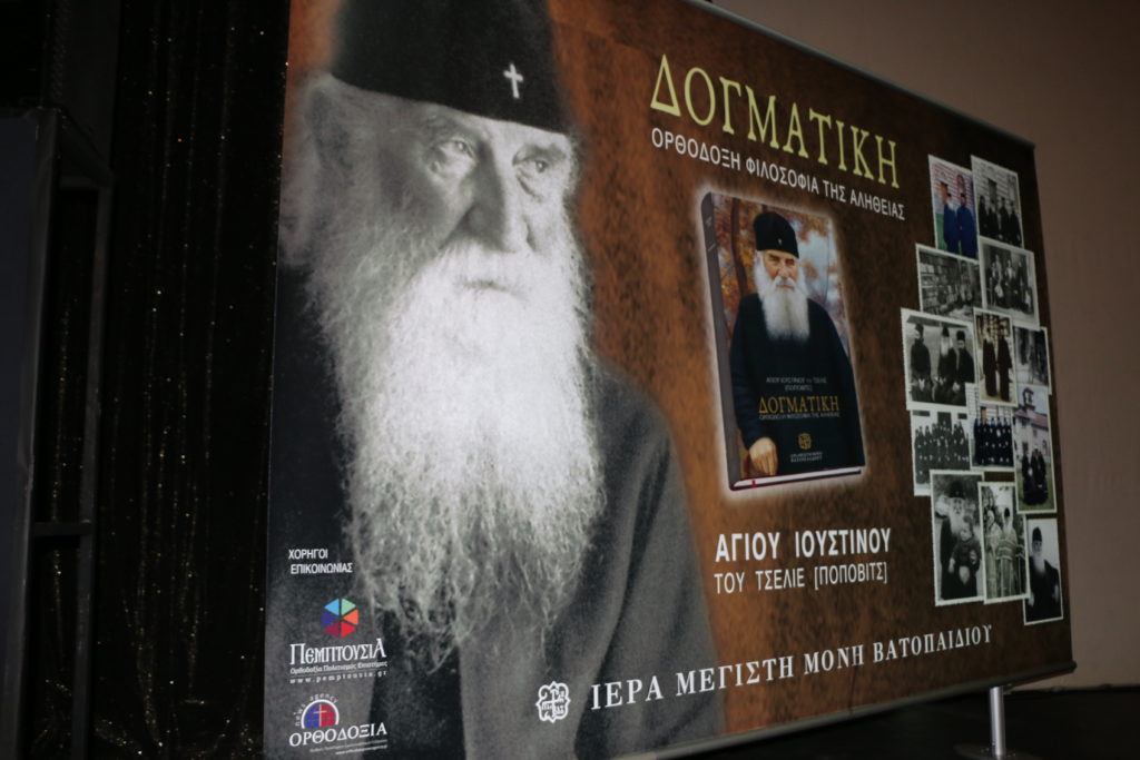 Ο Αγ. Ιουστίνος Πόποβιτς. Ο Άγιος που αγαπούσε τους Έλληνες  (φώτο & βίντεο)