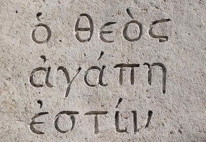 “Μην απαιτείς αγάπη από τον πλησίον”