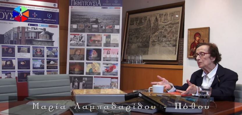 Μαρία Λαμπαδαρίδου – Πόθου: Η ελληνικότητα του Βυζαντίου (βίντεο)