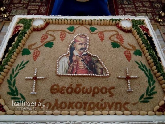 Τρίπολη: Μνημόσυνο για τα 176 χρόνια από τον θάνατο του Θεόδωρου Κολοκοτρώνη