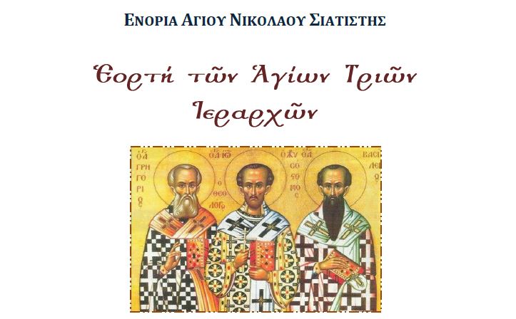 Εορτή των Τριών Ιεραρχών στον Άγιον Νικόλαον Σιατίστης