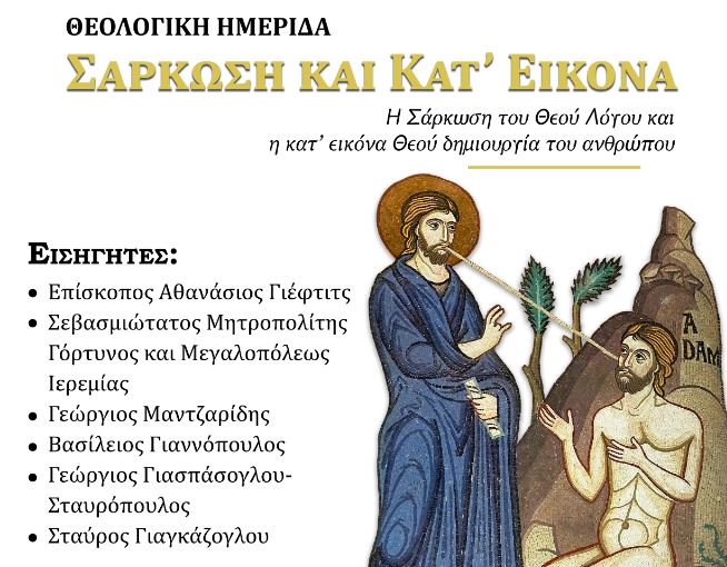 Θεολογική Ημερίδα στο Πολιτιστικό Κέντρο Ι.Α.Α.