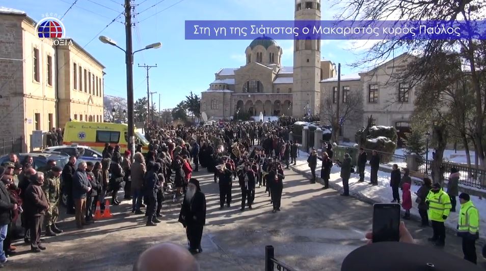 Η Σιάτιστα κατευοδώνει τον Ποιμενάρχη της (βίντεο)