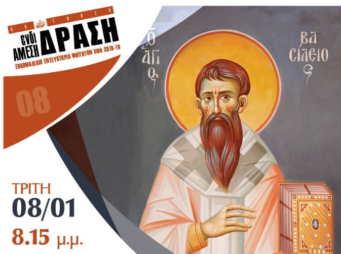 ΧΦΔ: “Η ζωή ενός μεγάλου” στις 8/1