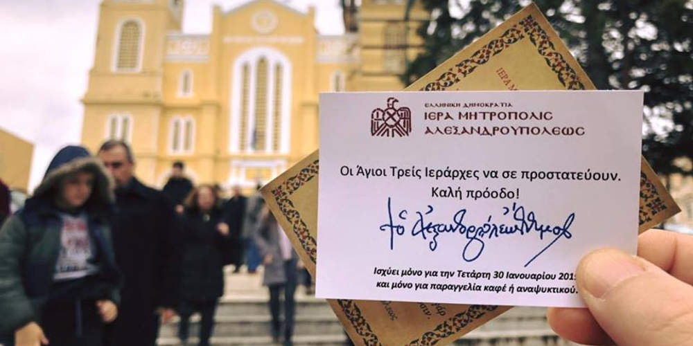 Οι νέοι είπαν “ναι” στον καφέ του Μητρ. Αλεξανδρουπόλεως