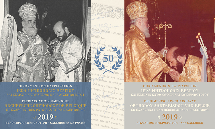 Ιερά Μητρόπολις Βελγίου: Ημερολόγιο τσέπης 2019