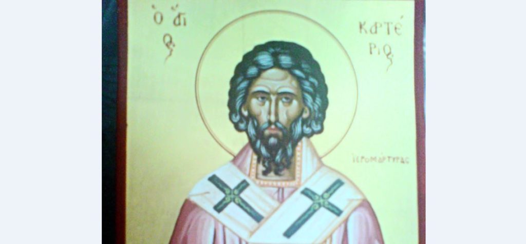 Άγιος Καρτέριος: “Ραίνοντες επάνω του τεάφι και πίσσαν”