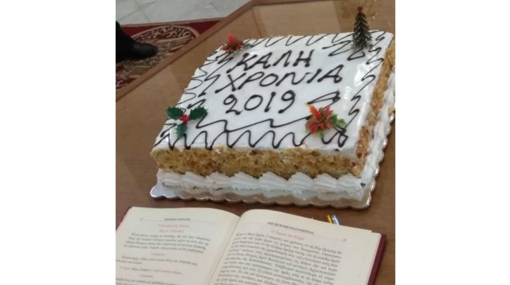 Η Αγιοβασιλόπιτα της Ζωοδόχου Πηγής Λαρίσης (φώτο)