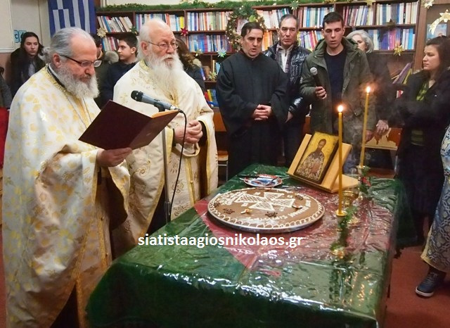 Πρωτοχρονιά στον Άγιο Νικόλαο Σιάτιστας (φώτο)