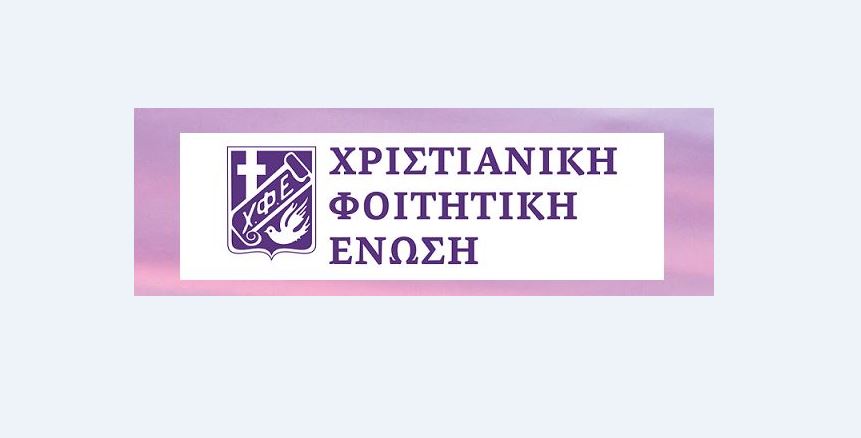 3η Συνάντηση Θεολογικών Διαλόγων: “Πίστη και Επιστήμη”