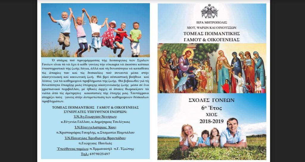 “Οι ωφέλειες της Εκκλησιαστικής Κατασκηνώσεως για τα παιδιά”