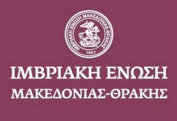 Κοπή Βασιλόπιτας – Γιορτή των Γραμμάτων από την Ιμβριακή Ένωση Μακεδονίας  – Θράκης