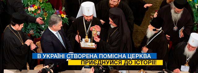 Η αποστολή του Οικουμενικού Πατριαρχείου στην ενθρόνιση του Κιέβου