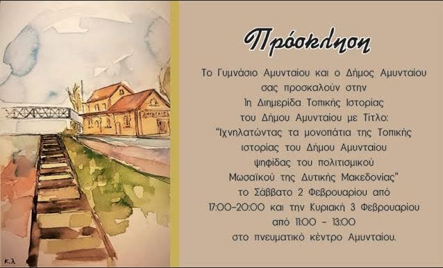 Η Ιστορία του Αμυνταίου σε προσεχή διημερίδα