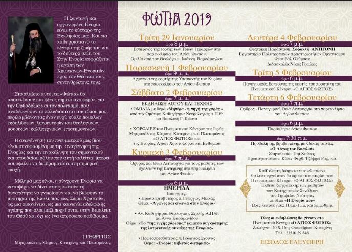 «Ενορία: κύτταρο ζωής!»