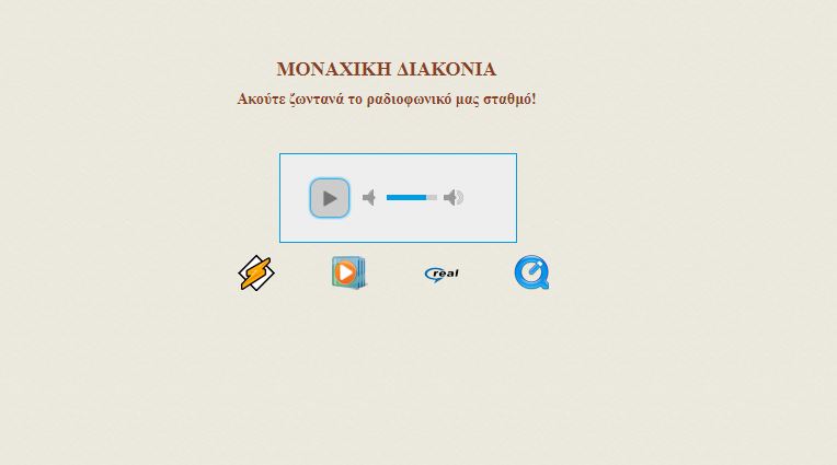 Ακούστε τη Θεία Λειτουργία από την Ι.Μ. Παμμεγίστων Ταξιαρχών στον Βόλο