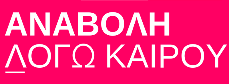 Γιαννιτσά: Αναβάλλεται η πρεμιέρα της ταινίας “Πολιορκία”