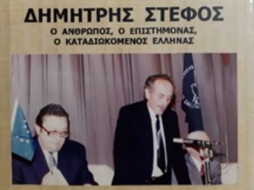 Οι καταδιωκόμενοι Έλληνες διαμέσου ενός βιβλίου