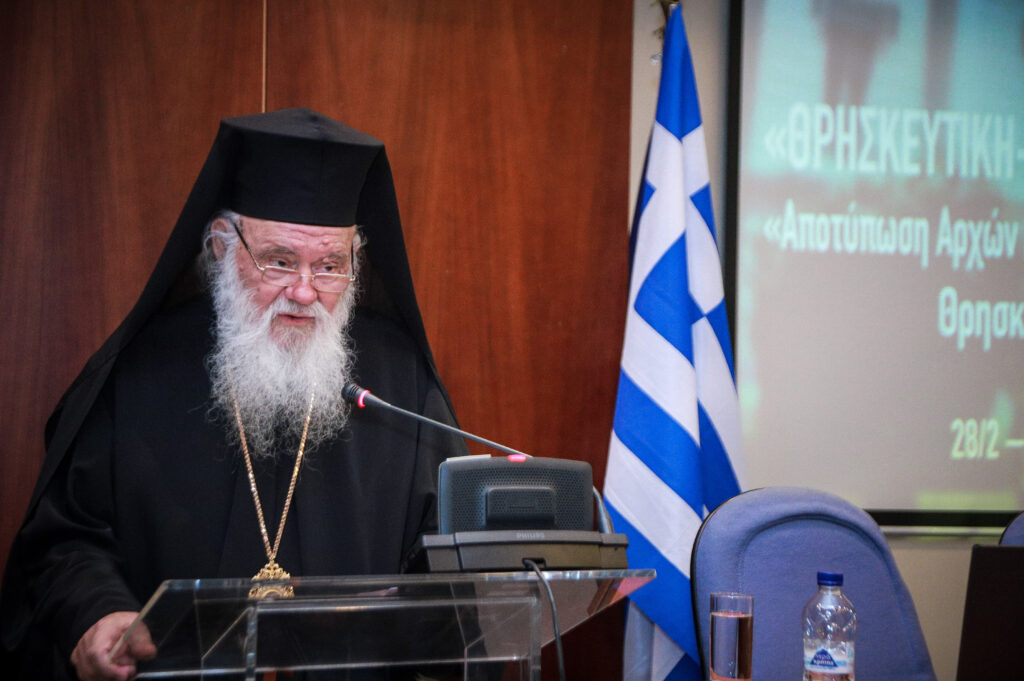 Η Ομιλία του Αρχιεπισκόπου στην διημερίδα του ΥΠΕΞ