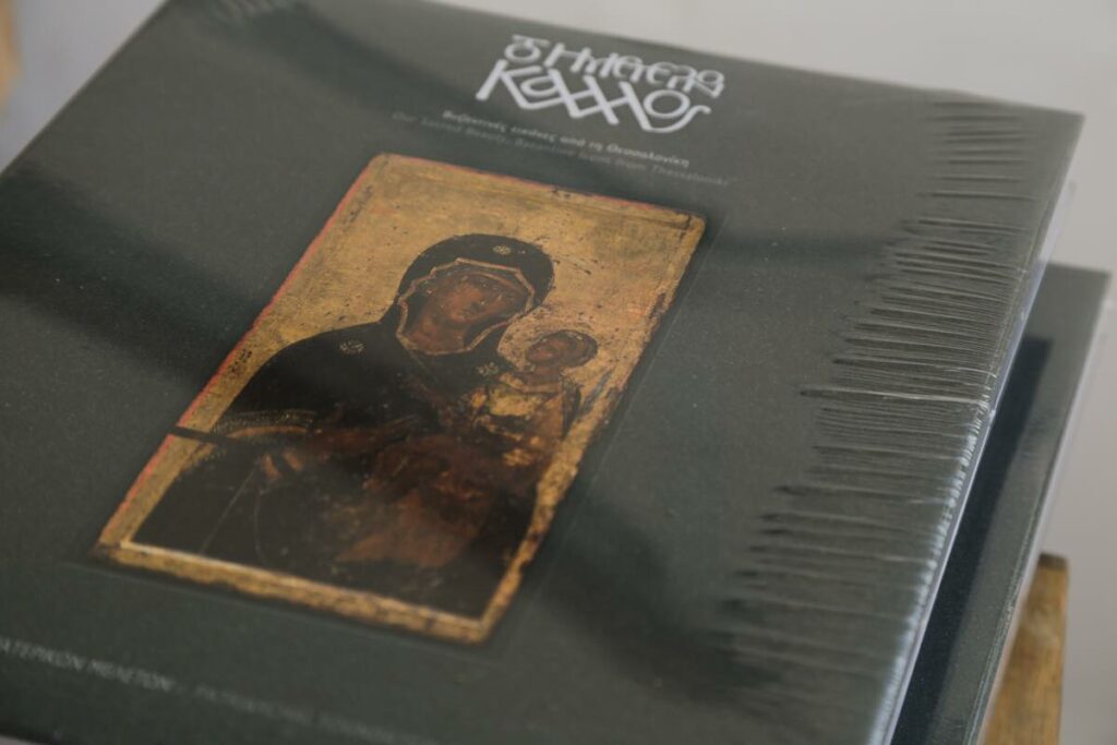 Παρουσίαση Καταλόγου «Το ημέτερον Κάλλος- Βυζαντινές Εικόνες από τη Θεσσαλονίκη»