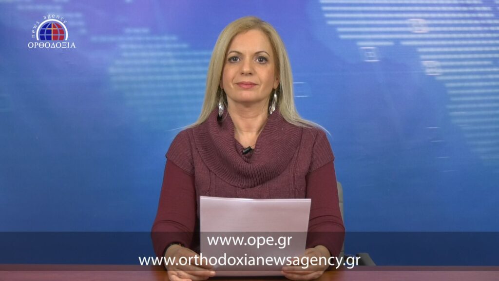 Δείτε το βραδινό δελτίο ειδήσεων