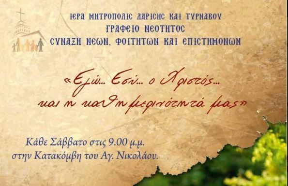 «Η μαχόμενη νέο – αθεΐα και οι κίνδυνοι για τη νέα γενιά»