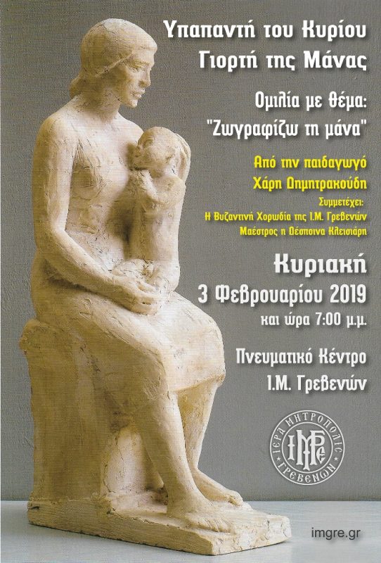 “Ζωγραφίζω τη Μάνα” στη Μητρόπολη Γρεβενών
