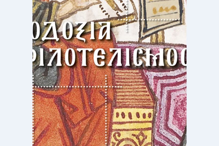 Κυκλοφόρησε το βιβλίο του Γ. Ανωμερίτη «Ορθοδοξία και Φιλοτελισμός»