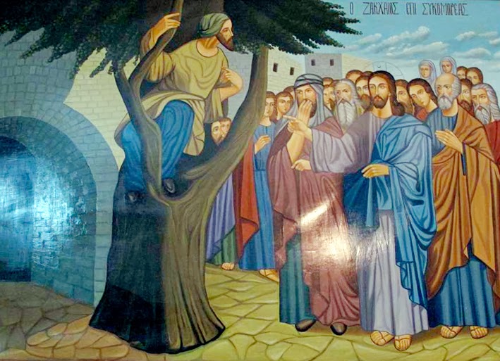 Zακχαίος: “Κύριε, έκλεψα, εκμεταλλεύτηκα πολλούς, αλλά μετανοώ, αλλάζω τρόπο ζωής”