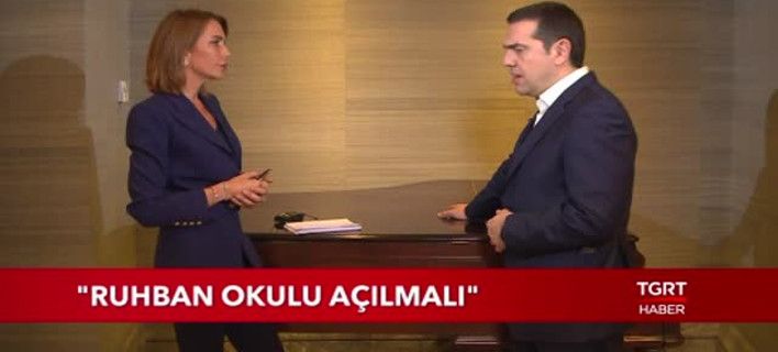 Αλ. Τσίπρας: «Πρέπει να ανοίξει η Θεολογική Σχολή της Χάλκης»