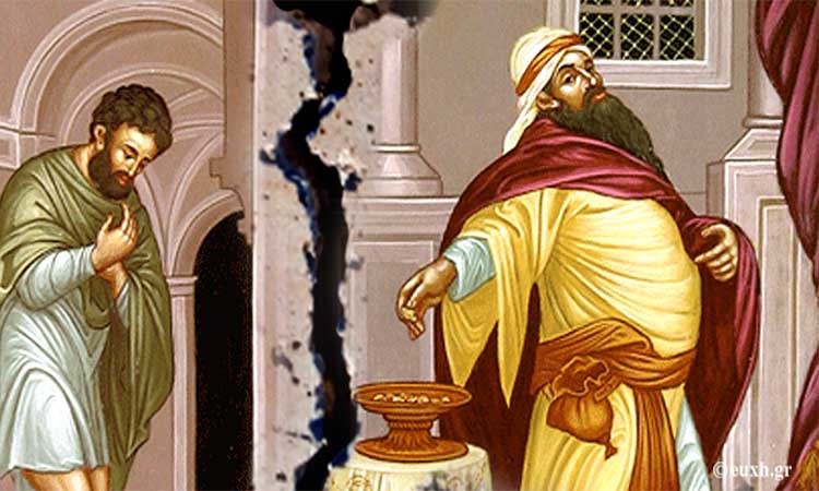 Μήπως είσαι Φαρισαίος και δεν το ξέρεις;