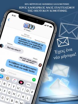 Ι.Μ. Μαρωνείας: Έχετε “αίτημα” για καφέ