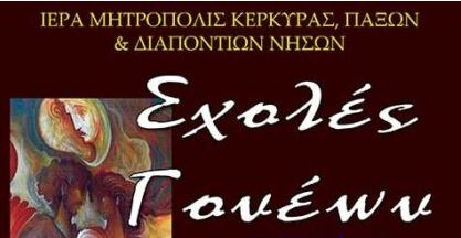 “Οι σχέσεις του ζευγαριού: Μια στάλα κουράγιο για γονείς και συντρόφους”