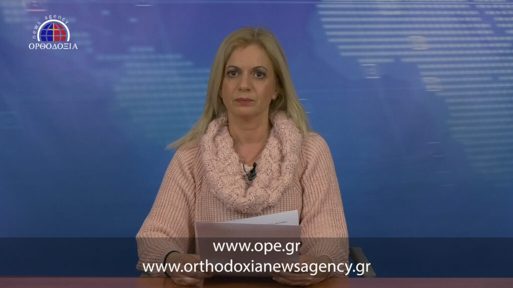 Δείτε το βραδινό δελτίο ειδήσεων