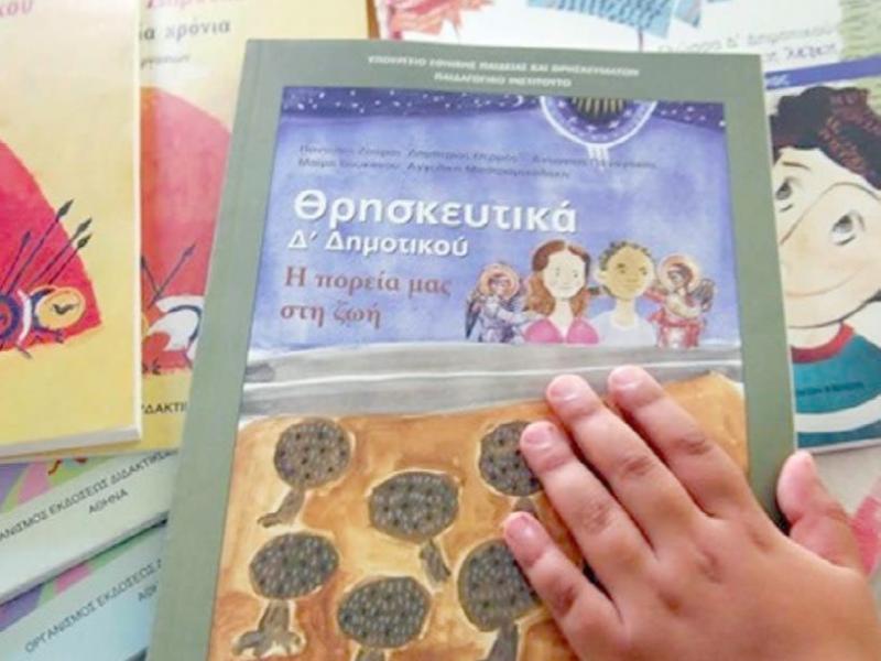 Θρησκευτικά μόνο με Φακέλους Μαθητή