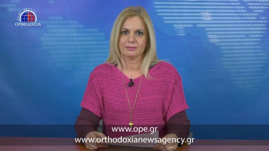 Δείτε το βραδινό δελτίο ειδήσεων