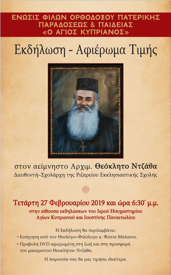 Ξεχωριστή εκδήλωση για την “ψυχή” της Ριζαρείου