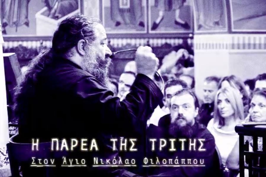 Παρέα της Τρίτης: «Βήμα-βήμα προς την Ελπίδα» (ηχητικό)