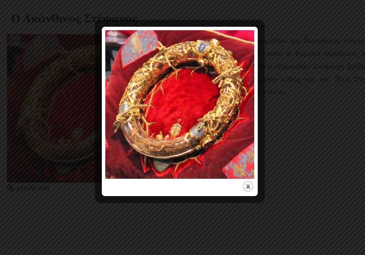 ΠΡΑΚΤΟΡΕΙΟ “ΟΡΘΟΔΟΞΙΑ”: Τα σημαντικότερα κειμήλια της Πίστεώς μας