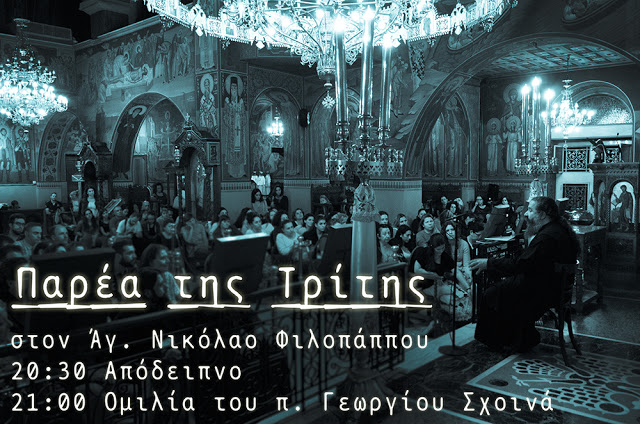 Ολόκληρη η ομιλία της “Παρεάς της Τρίτης” – 12/2 (ηχητικό)