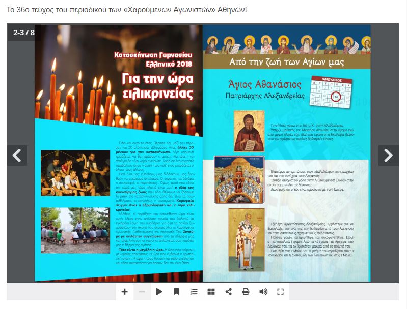 Ξεφυλλίστε διαδικτυακά το νεανικό περιοδικό “Σύμψυχοι”