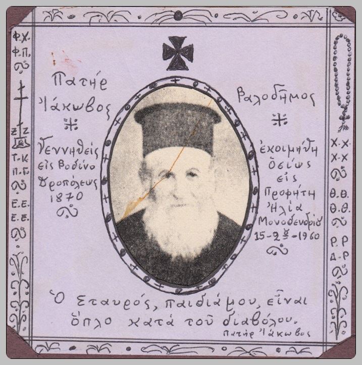 Γέροντας Ιάκωβος Βαλοδήμος. 59 χρόνια από την κοίμηση του
