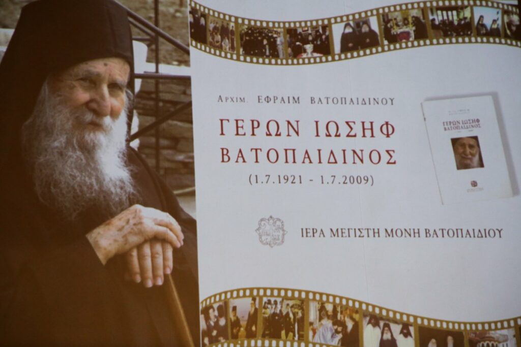 «Γέρων Ιωσήφ Βατοπαιδινός (1.7.1921 – 1.7.2009)»