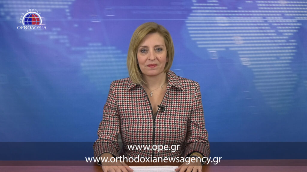 Δείτε το βραδινό δελτίο ειδήσεων