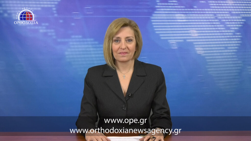 Δείτε το βραδινό δελτίο ειδήσεων