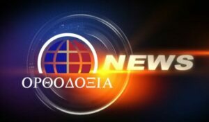 Διαβάστε σύντομες ειδήσεις από το βραδινό δελτίο