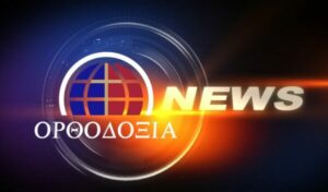 Διαβάστε σύντομες ειδήσεις από το βραδινό δελτίο