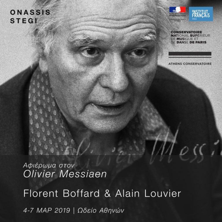Στο Ωδείο Αθηνών μεγάλο αφιέρωμα για τον κορυφαίο Γάλλο συνθέτη Olivier Messiaen
